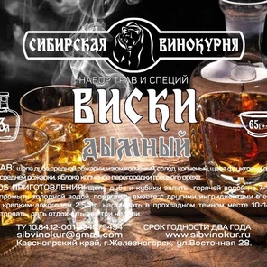 Виски дымный